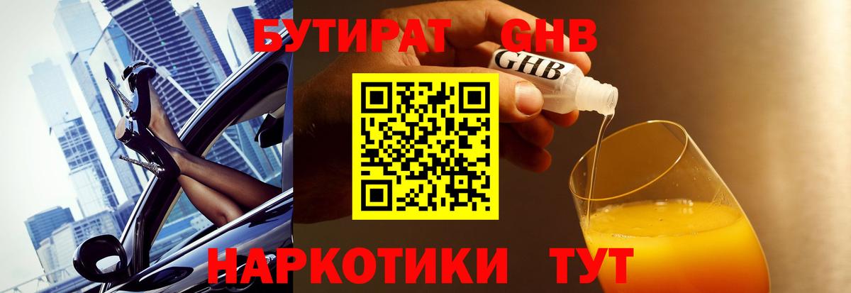 БУТИРАТ Butirat Уссурийск