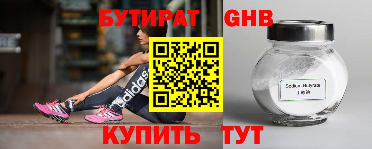 Уссурийск  БУТИРАТ Butirat  Вход с VPN 