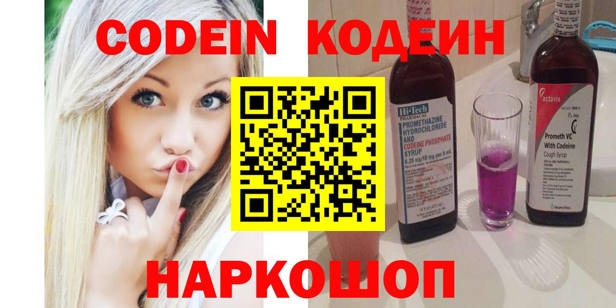 Уссурийск  Кодеиновый сироп Lean напиток Lean (лин)  Кодеиновый сироп Lean напиток Lean (лин)  Вход с VPN 