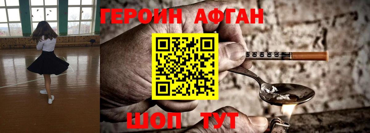 ГЕРОИН  ГЕРОИН VHQ  Вход с VPN  Уссурийск 