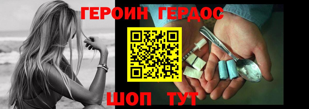 Героин гречка Уссурийск