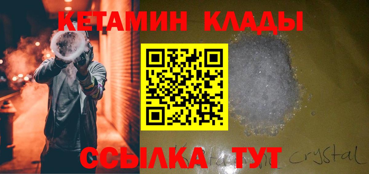 КЕТАМИН VHQ  КЕТАМИН VHQ  Вход с VPN  Уссурийск 