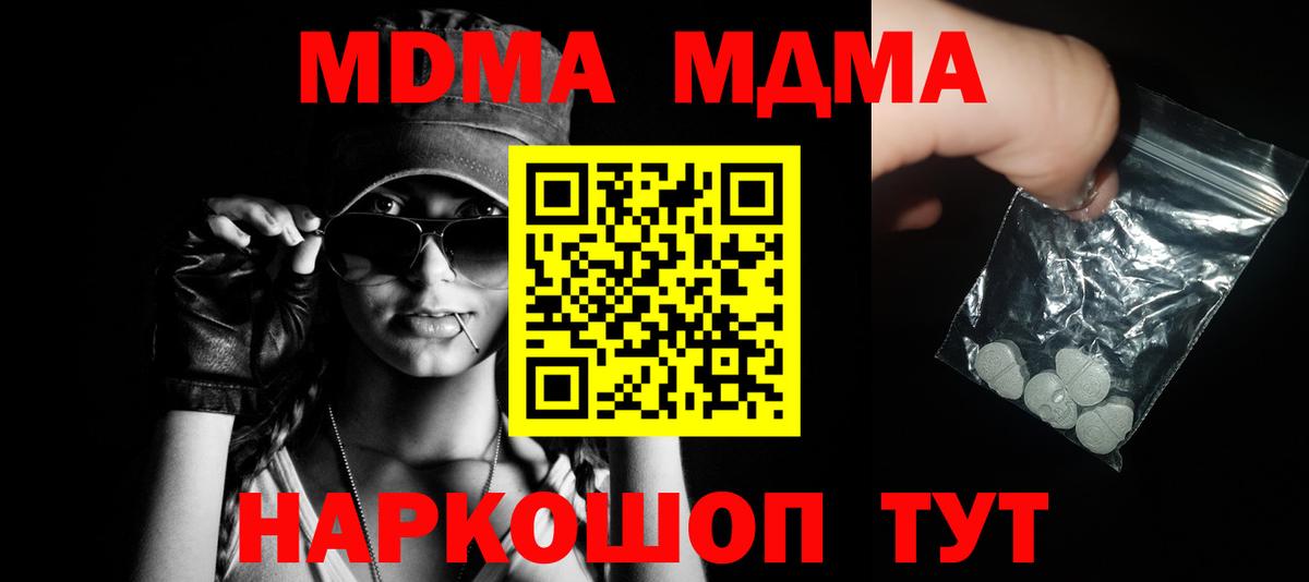 MDMA  МДМА Molly  Вход с VPN  МДМА crystal  Уссурийск 