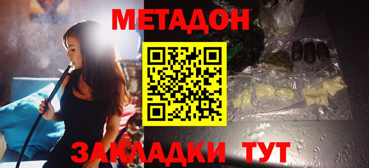 Уссурийск  Метадон мёд  МЕТАДОН кристалл  Вход с VPN 