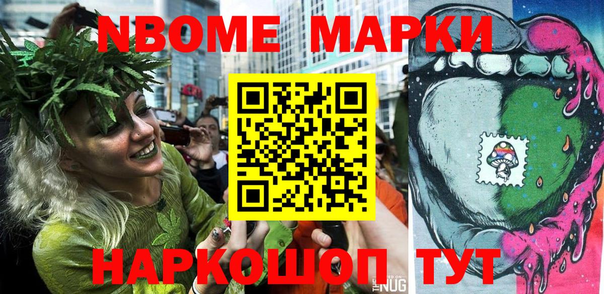 Марки N-bome 1,5мг Уссурийск