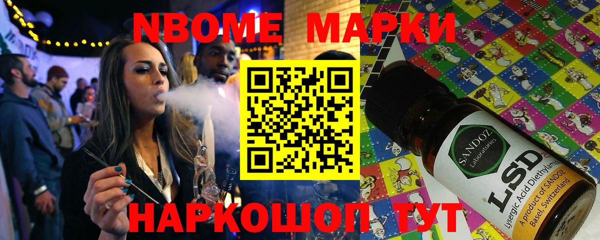 Марки 25I-NBOMe  Вход с VPN  Уссурийск  Марки NBOMe 1500мкг  Марки NBOMe 1500мкг 