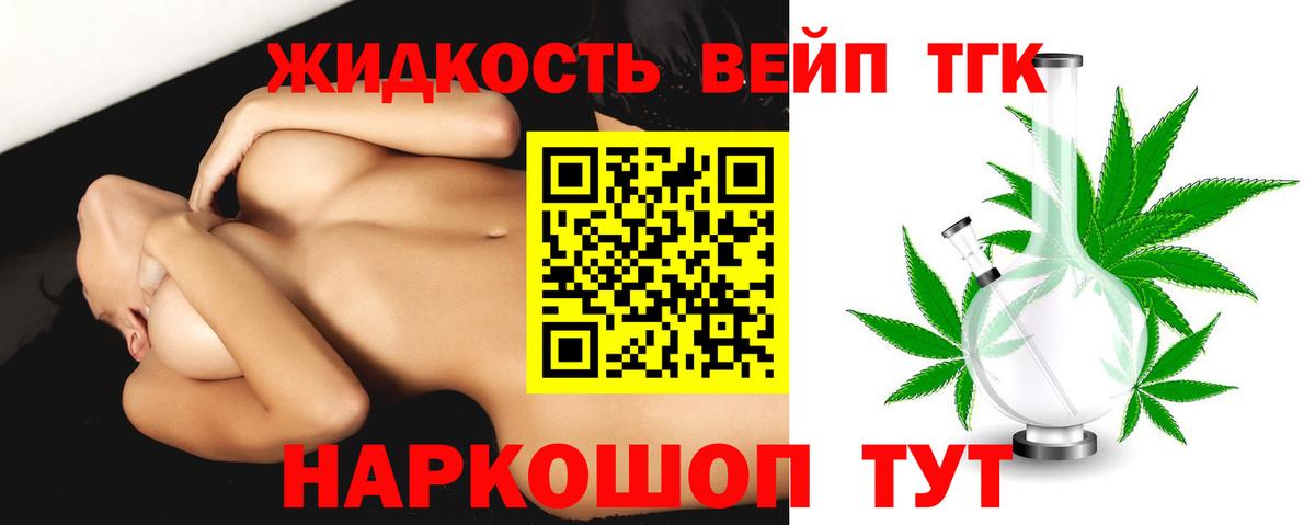 Дистиллят ТГК вейп  Вход с VPN  Уссурийск  Дистиллят ТГК THC oil 